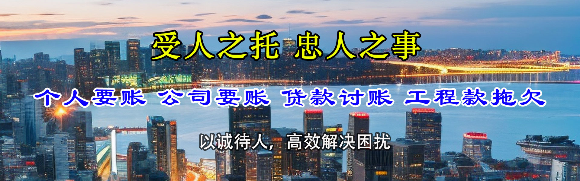 凌海追账公司