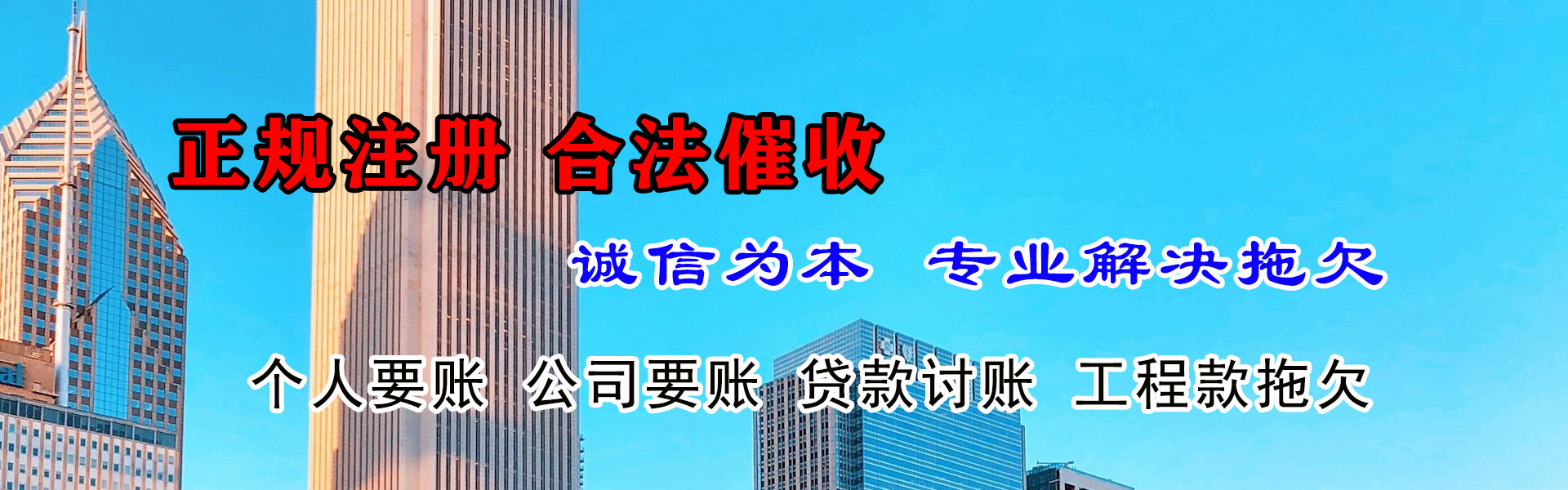 凌海要债公司